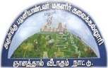 Arulmigu Palaniandavar Arts College for Women - [APAC]